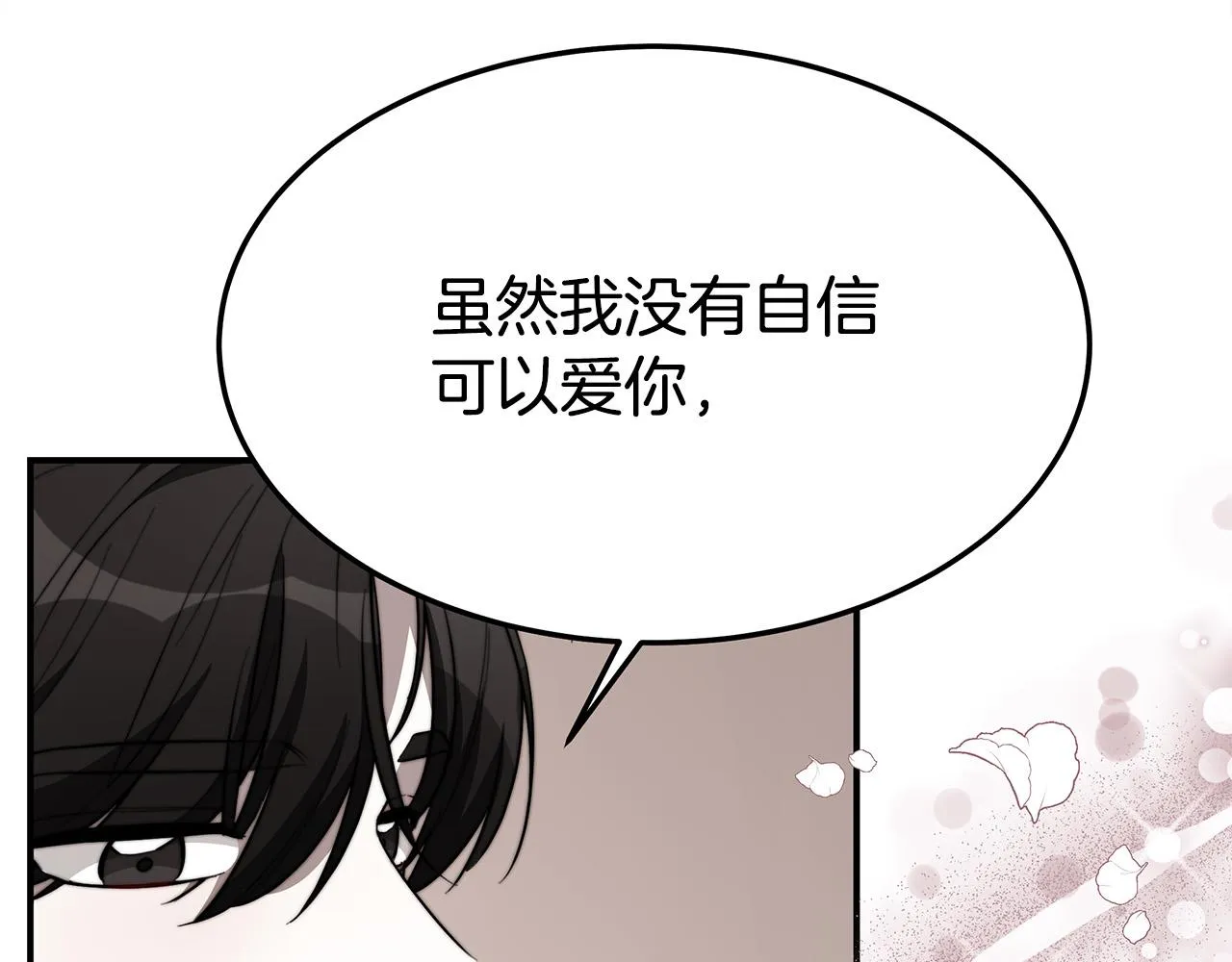 第63话 缓解心理阴影 第51页