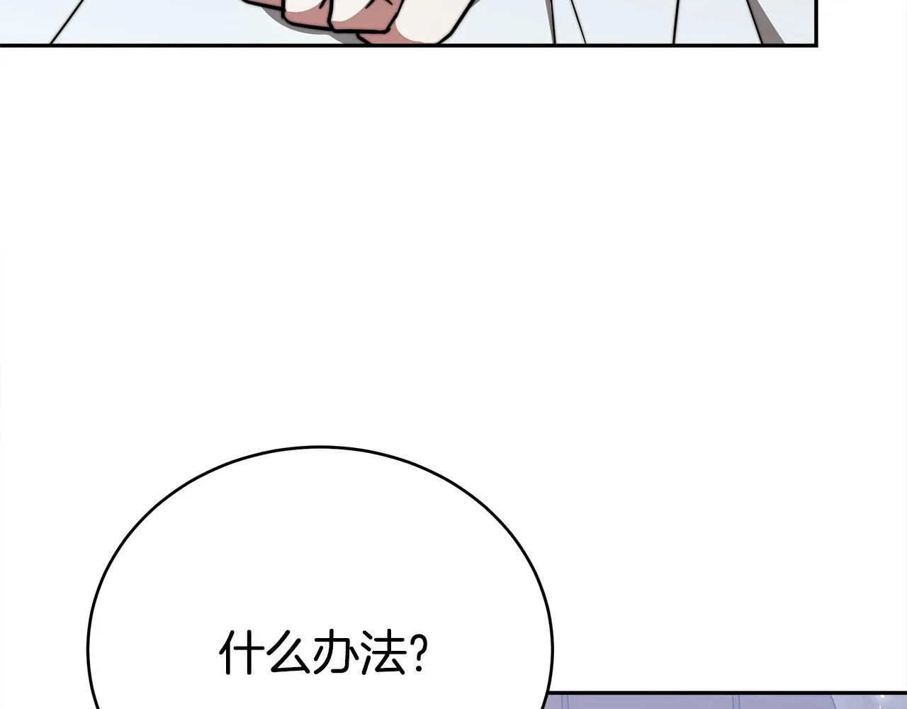 第63话 缓解心理阴影 第69页