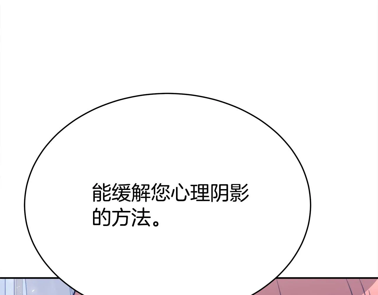 第63话 缓解心理阴影 第72页
