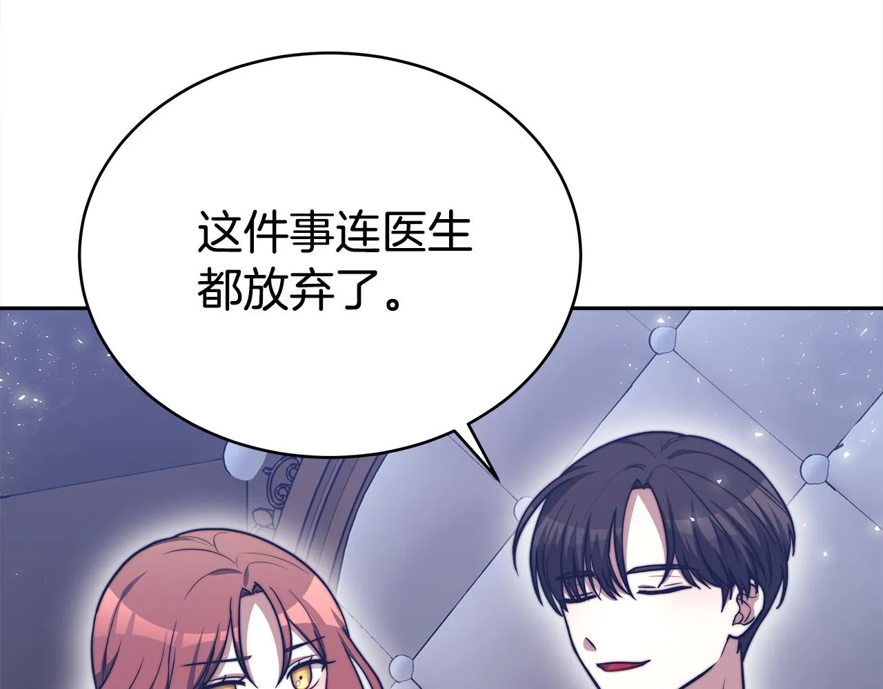 第63话 缓解心理阴影 第75页
