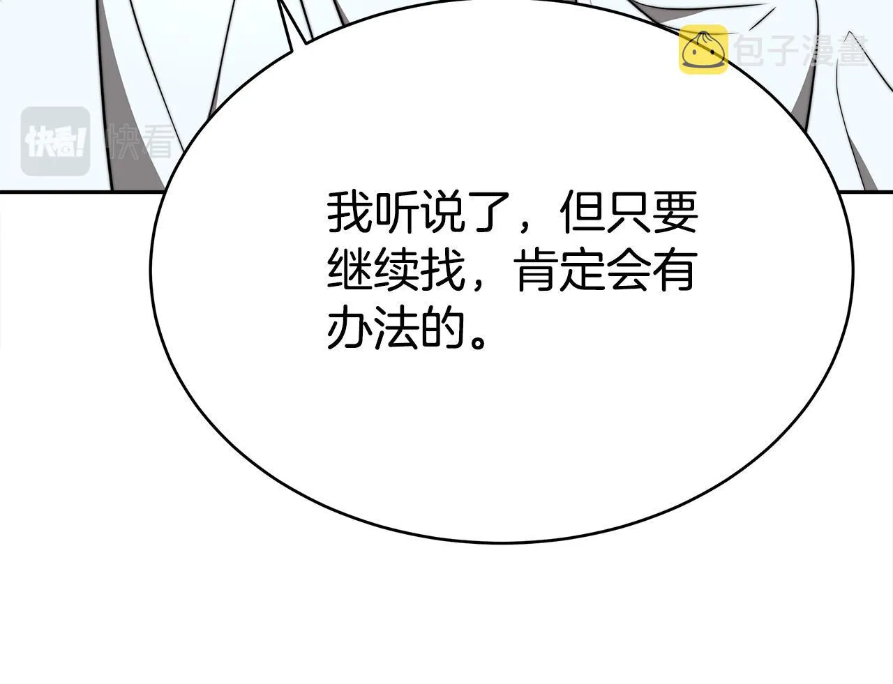第63话 缓解心理阴影 第77页