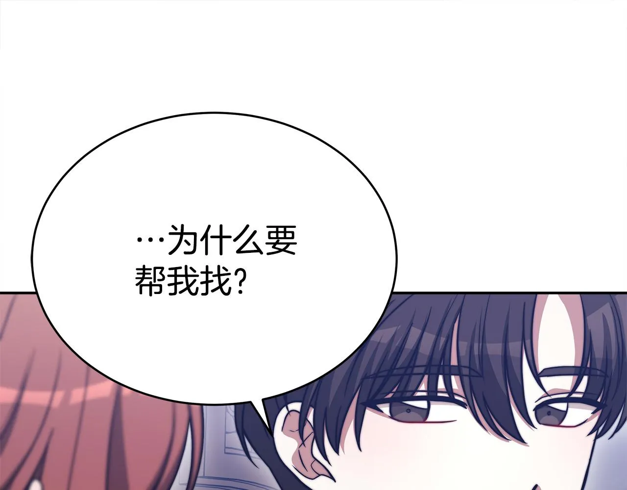 第63话 缓解心理阴影 第78页