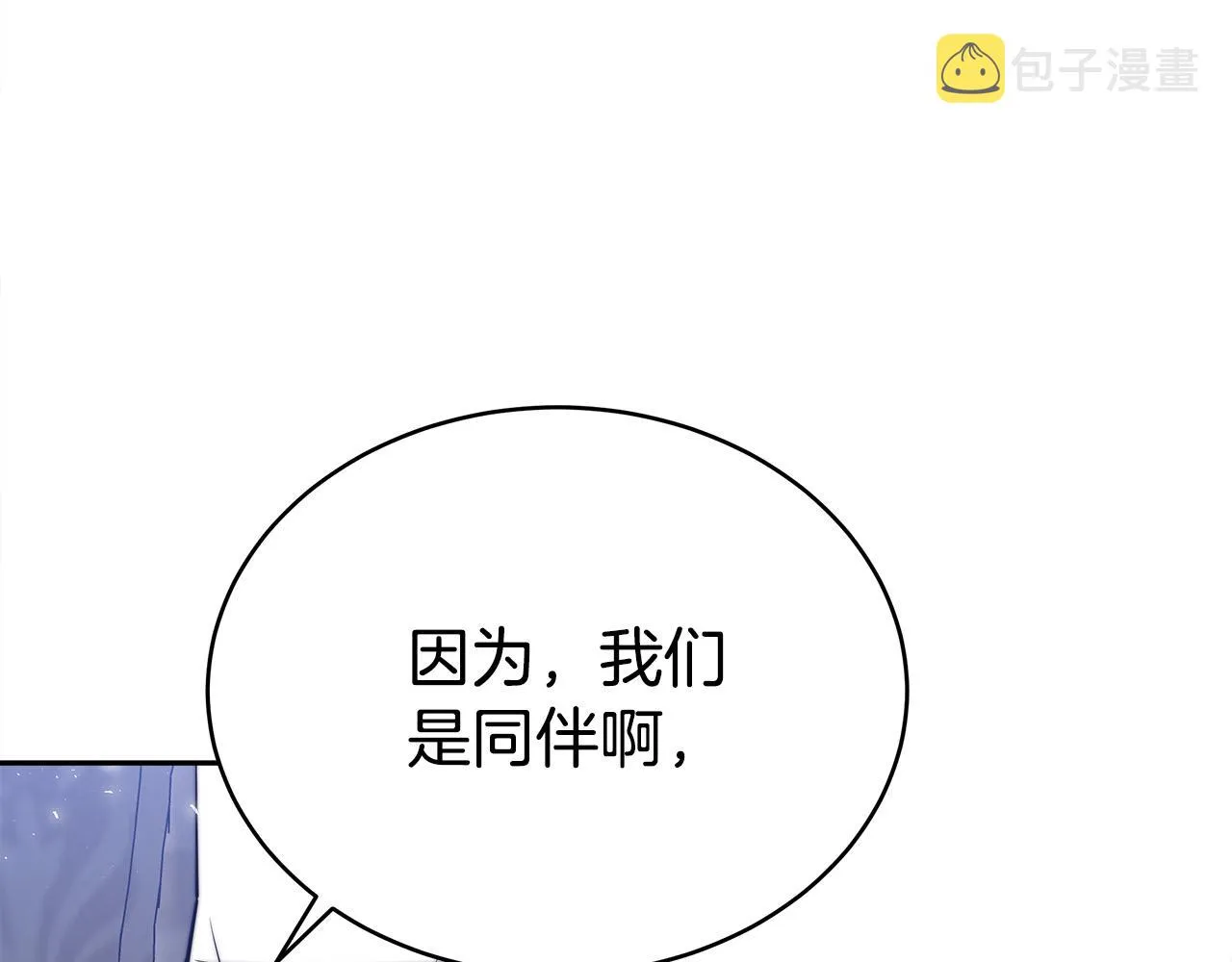 第63话 缓解心理阴影 第80页