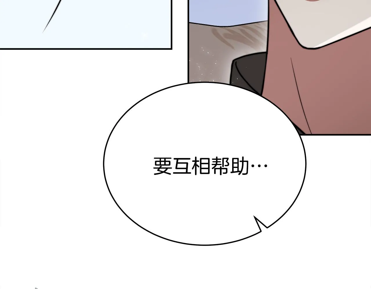 第63话 缓解心理阴影 第82页