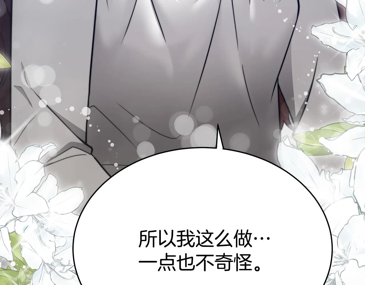 第63话 缓解心理阴影 第85页