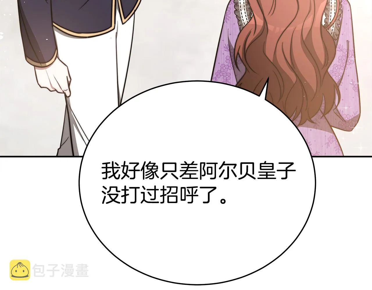 第64话 出宫看烟花 第11页