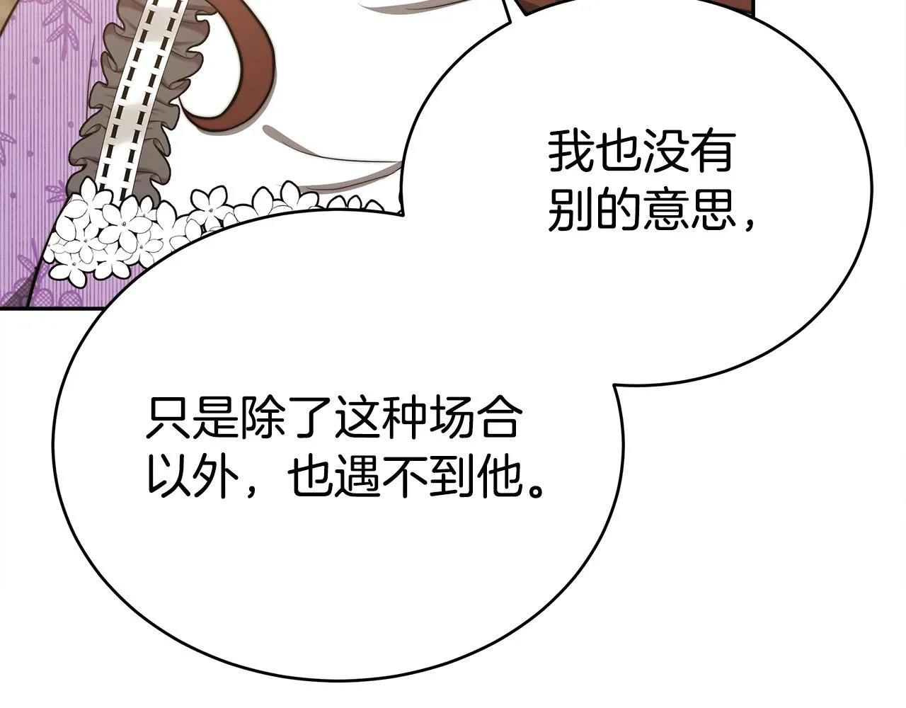 第64话 出宫看烟花 第14页