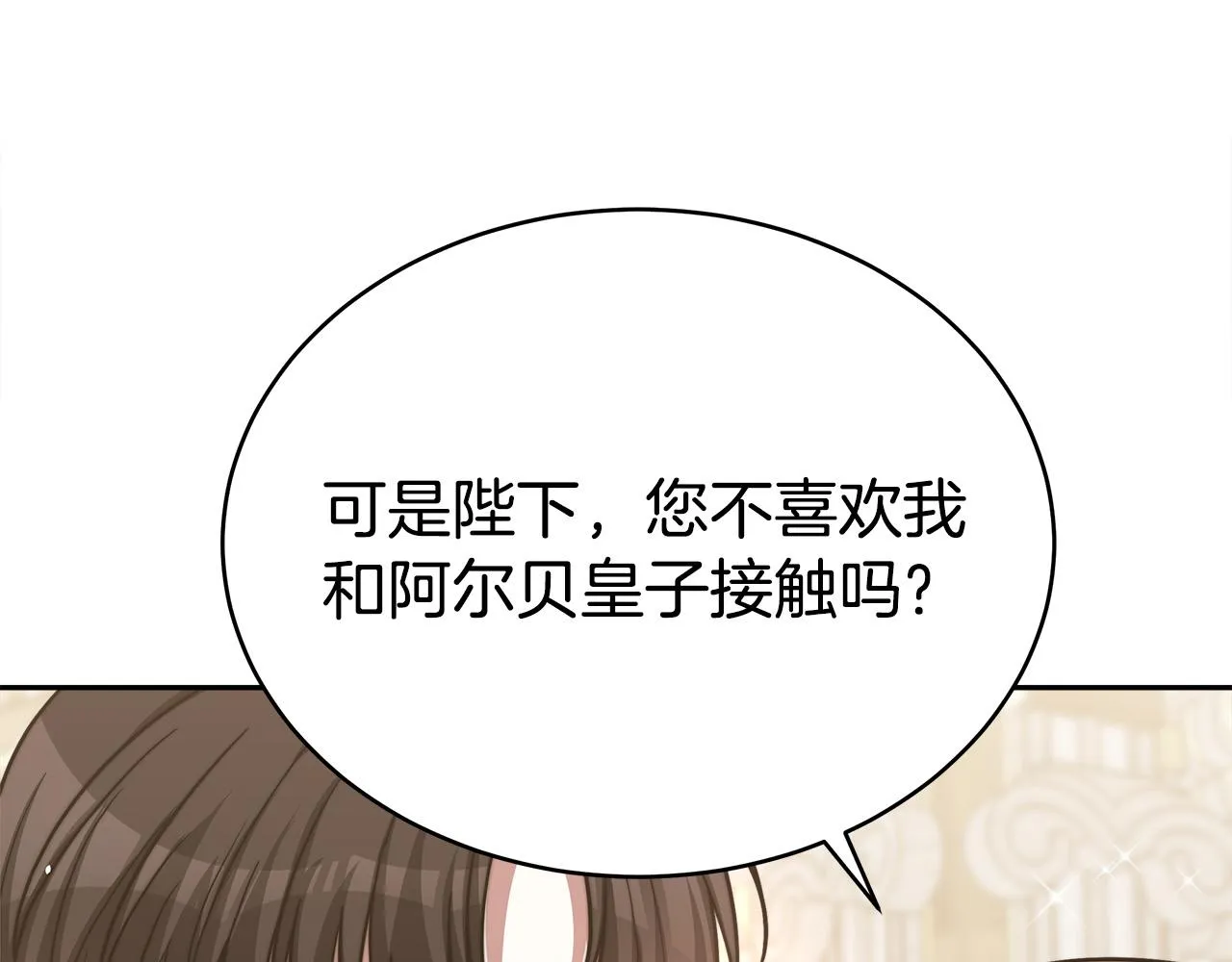 第64话 出宫看烟花 第18页