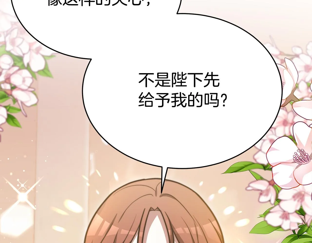 第64话 出宫看烟花 第66页