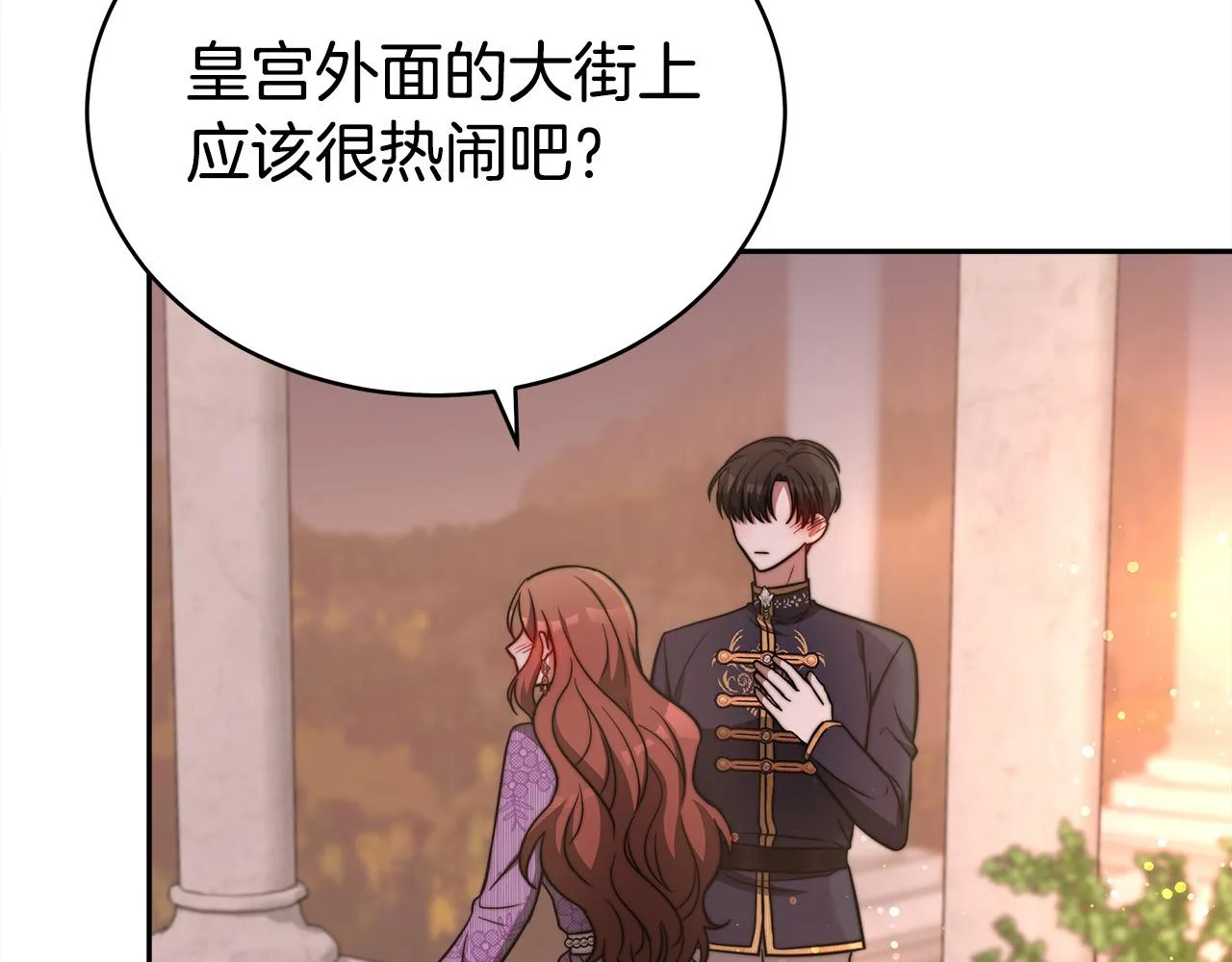第64话 出宫看烟花 第85页