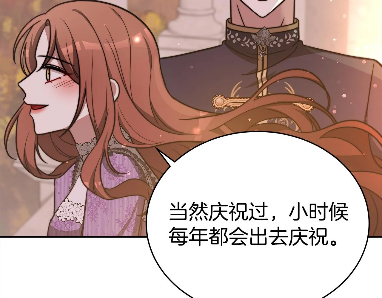 第64话 出宫看烟花 第88页