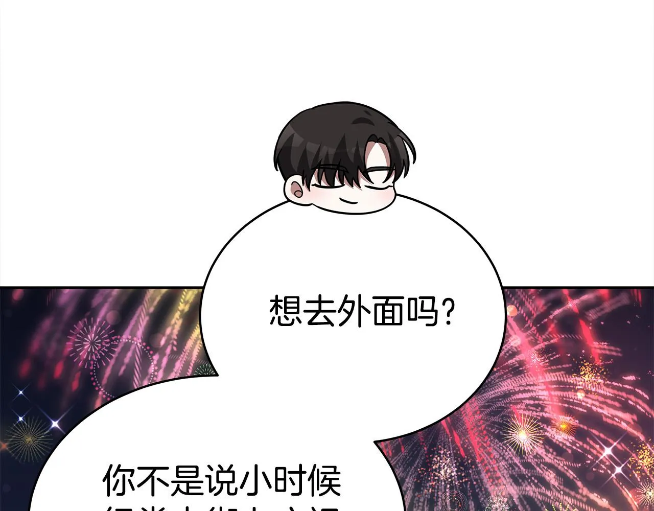 第64话 出宫看烟花 第92页
