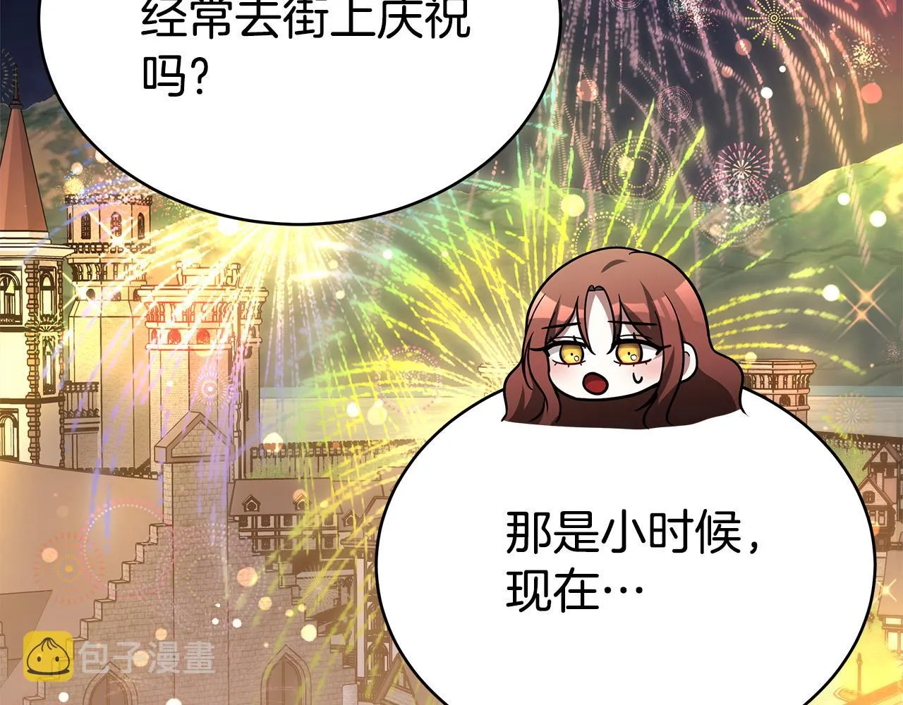 第64话 出宫看烟花 第93页