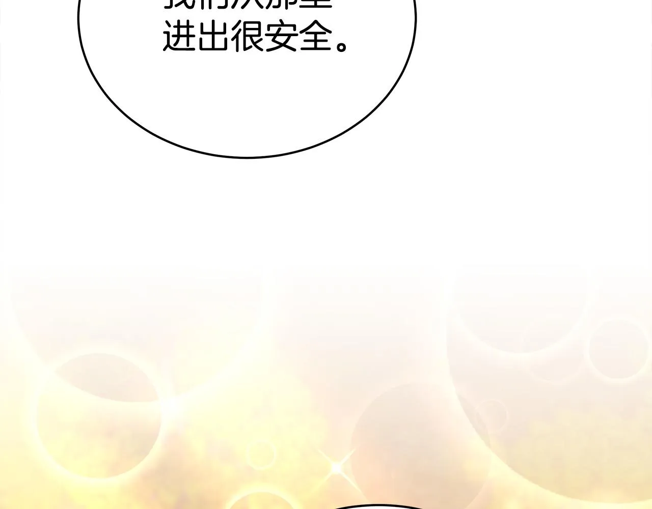 第64话 出宫看烟花 第101页