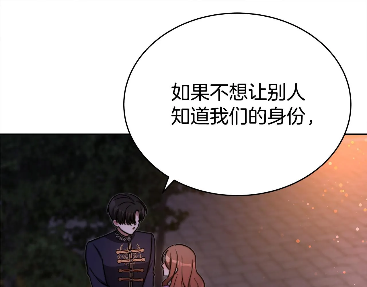 第64话 出宫看烟花 第118页