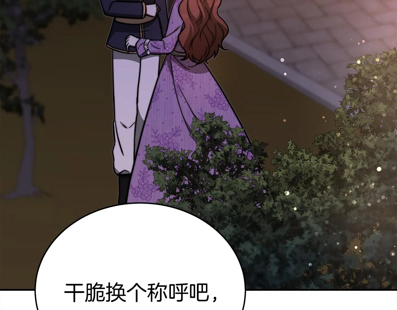 第64话 出宫看烟花 第119页