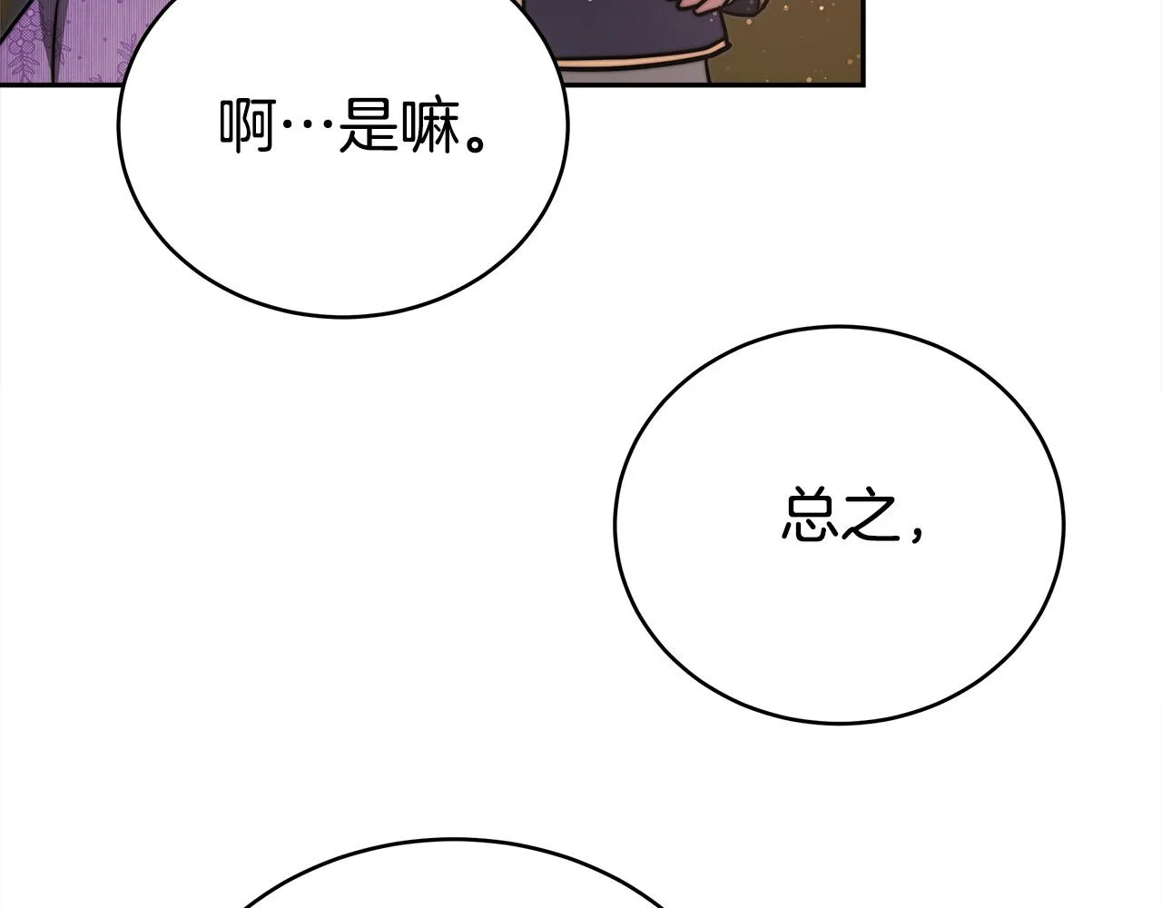 第64话 出宫看烟花 第133页