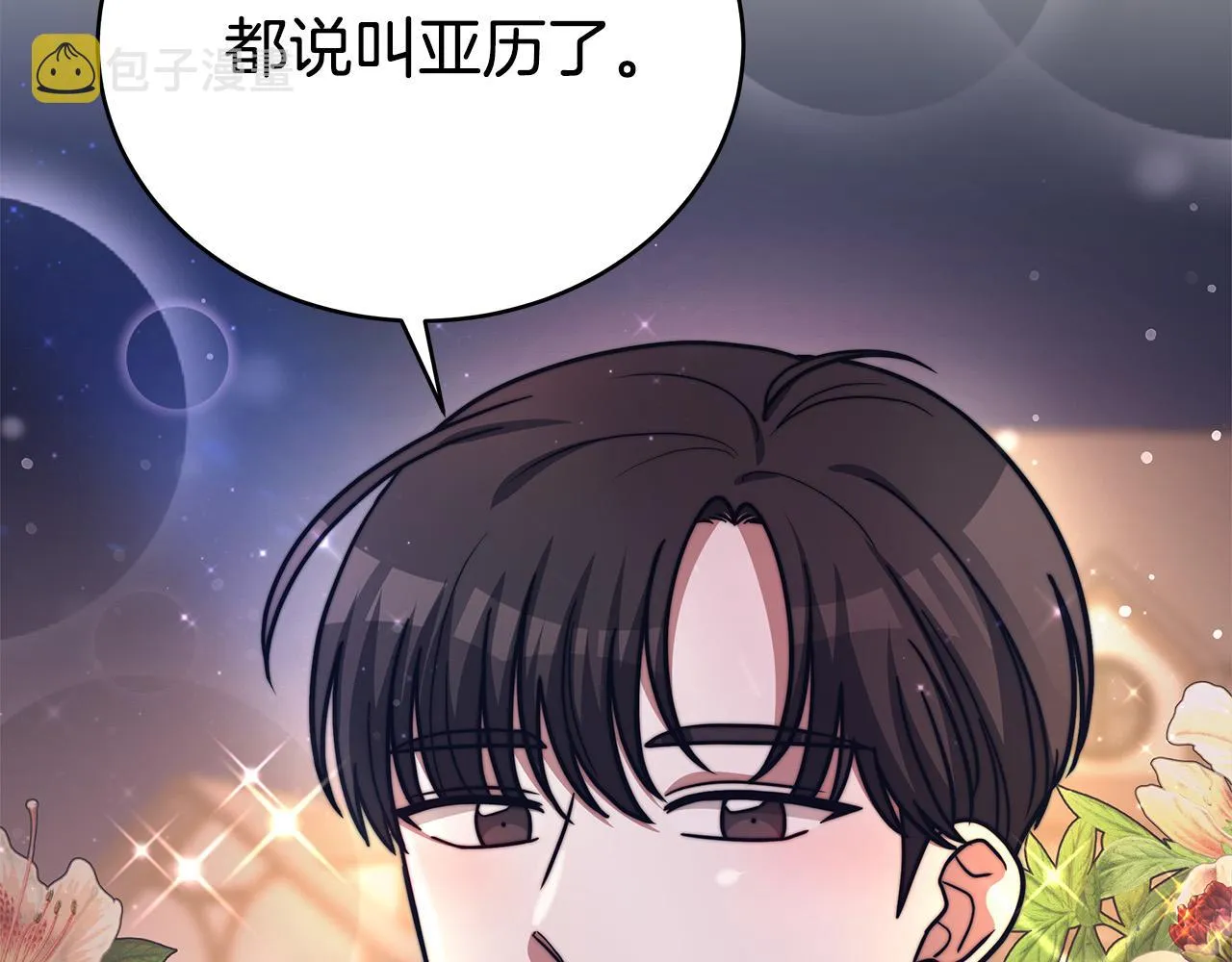 第64话 出宫看烟花 第142页
