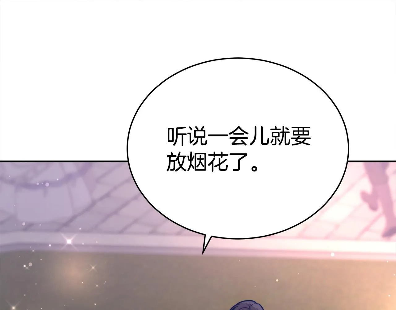 第64话 出宫看烟花 第155页