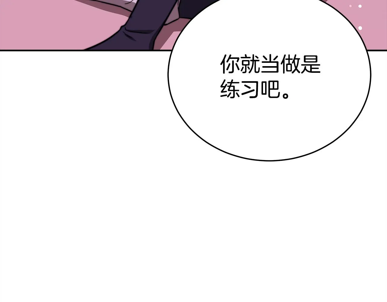 第65话 不孕的秘密被曝光！ 第27页