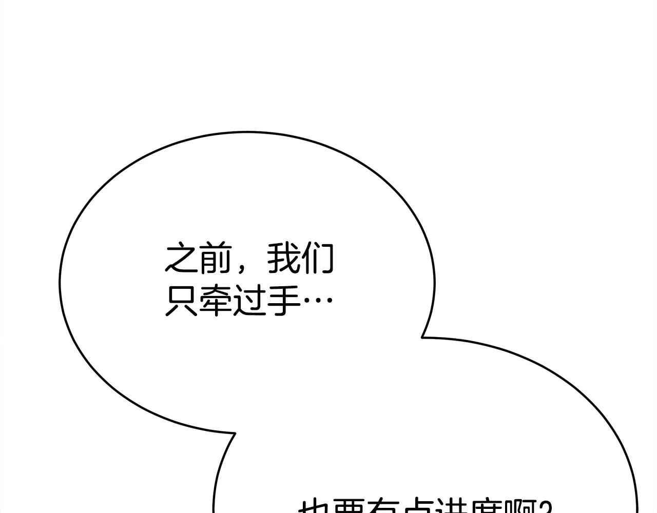 第65话 不孕的秘密被曝光！ 第31页