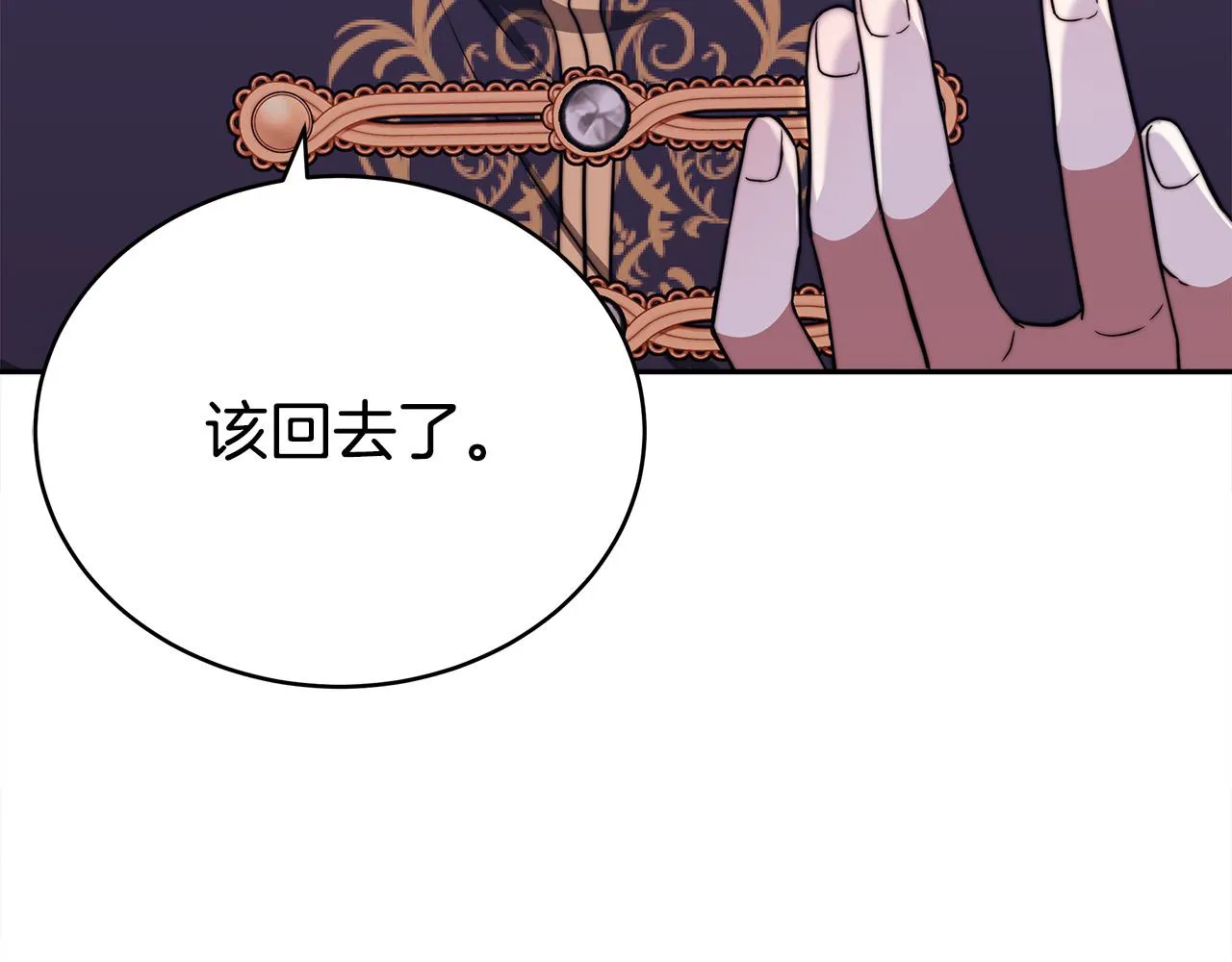 第65话 不孕的秘密被曝光！ 第43页