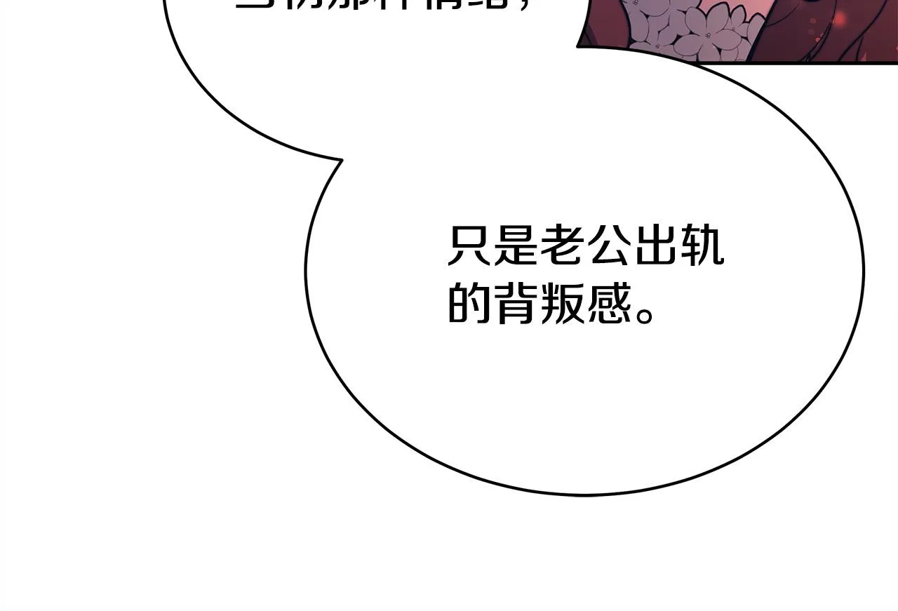 第65话 不孕的秘密被曝光！ 第59页