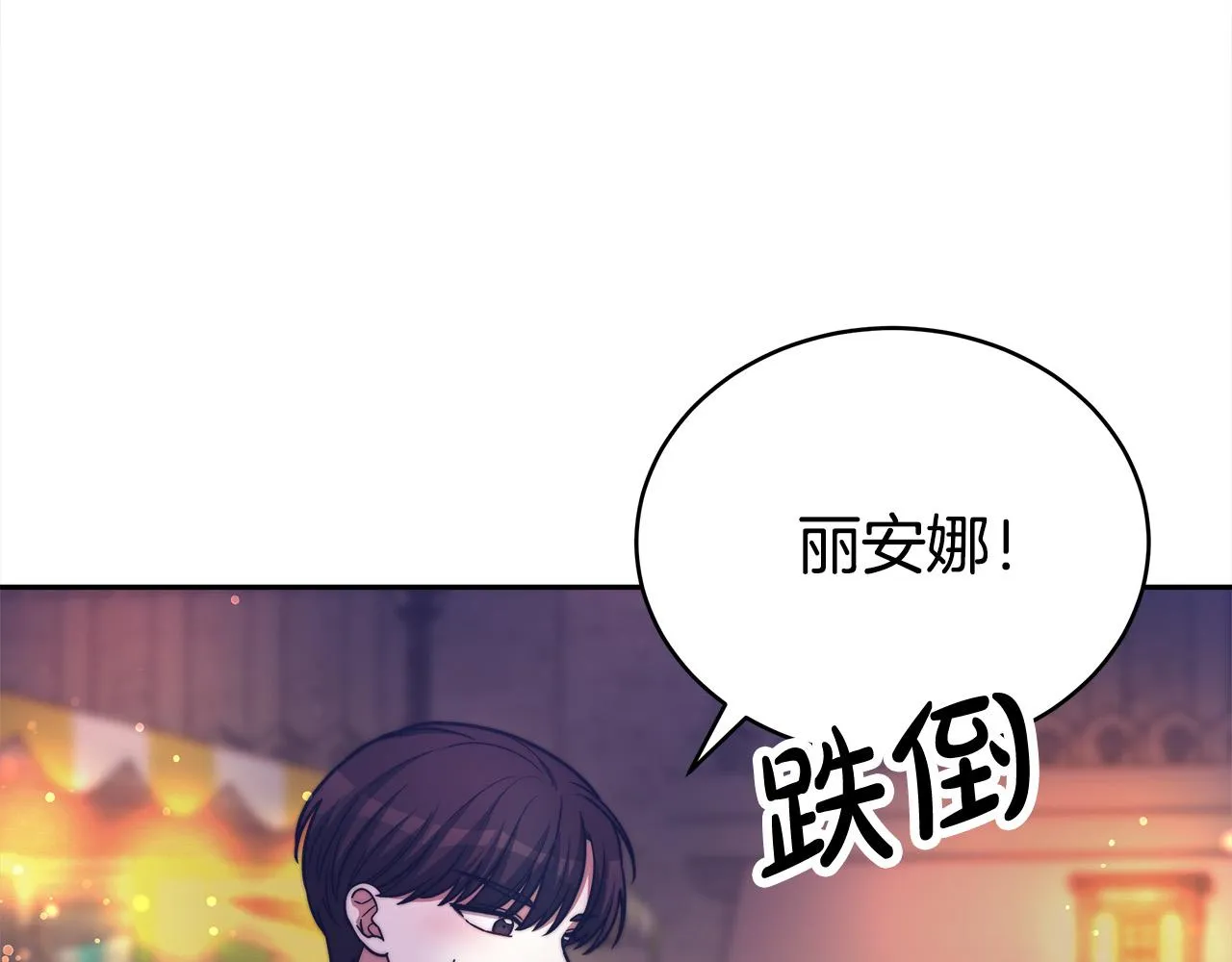 第65话 不孕的秘密被曝光！ 第77页