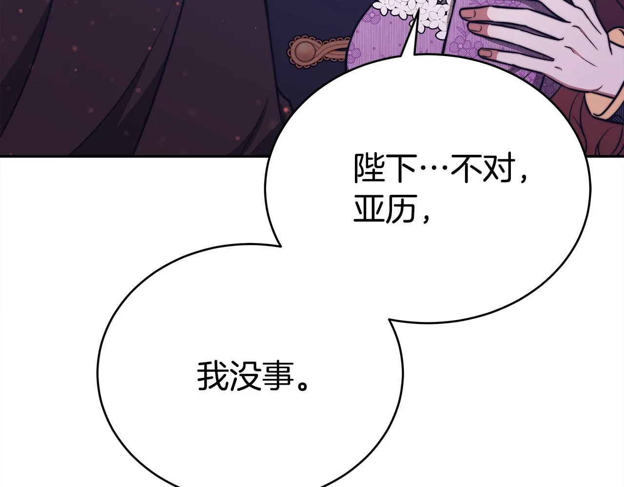 第65话 不孕的秘密被曝光！ 第81页