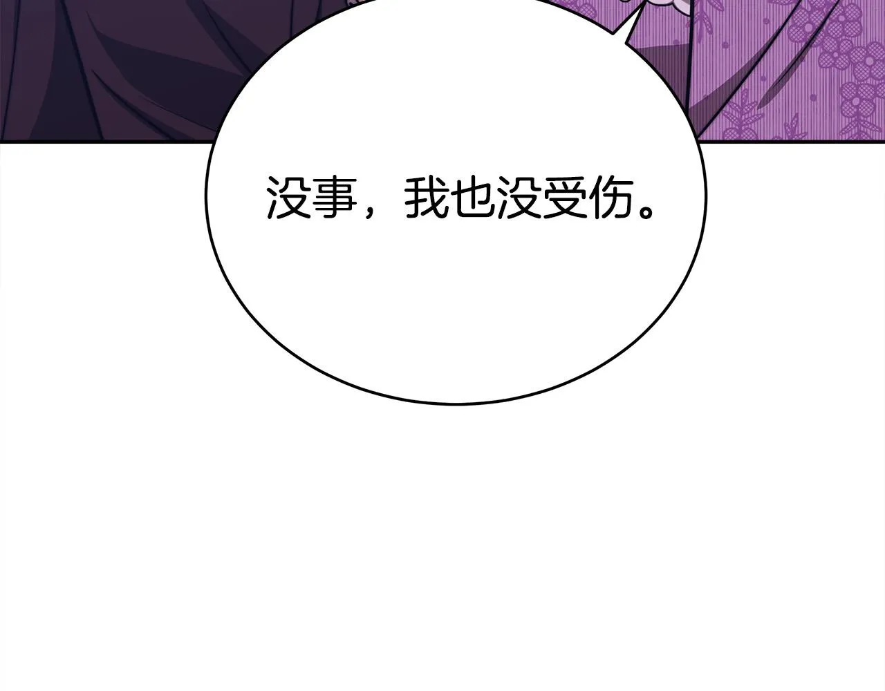 第65话 不孕的秘密被曝光！ 第87页
