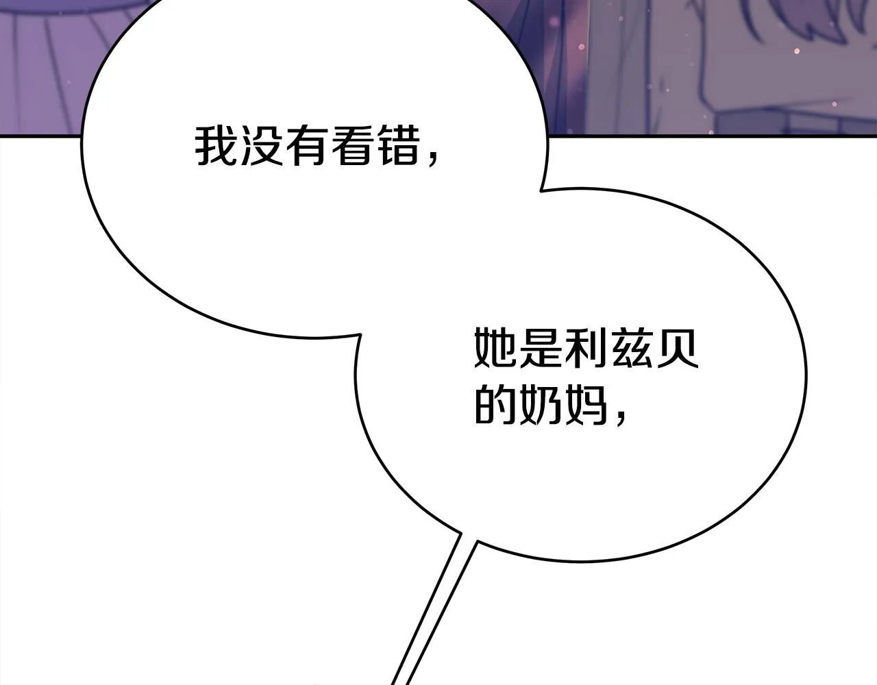 第65话 不孕的秘密被曝光！ 第100页