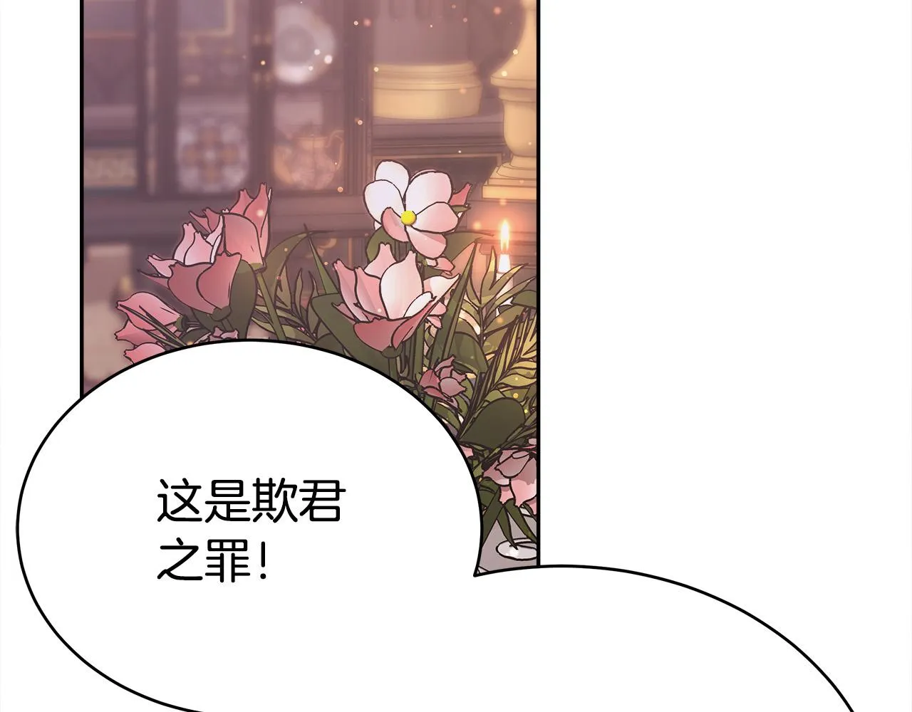 第65话 不孕的秘密被曝光！ 第129页