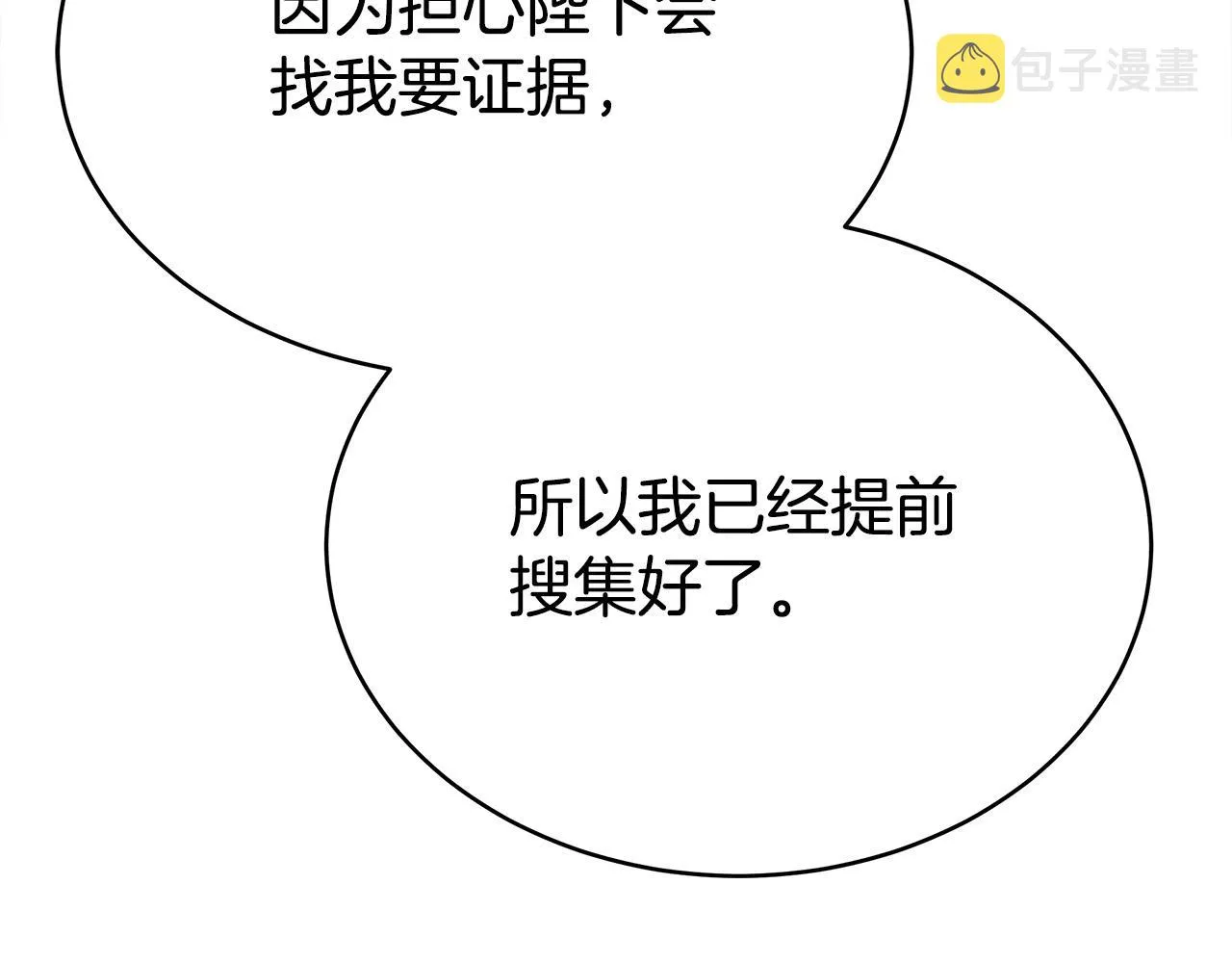 第65话 不孕的秘密被曝光！ 第138页