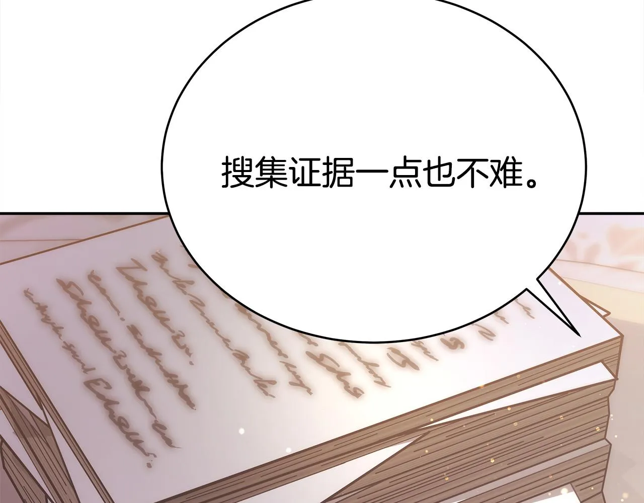 第65话 不孕的秘密被曝光！ 第142页
