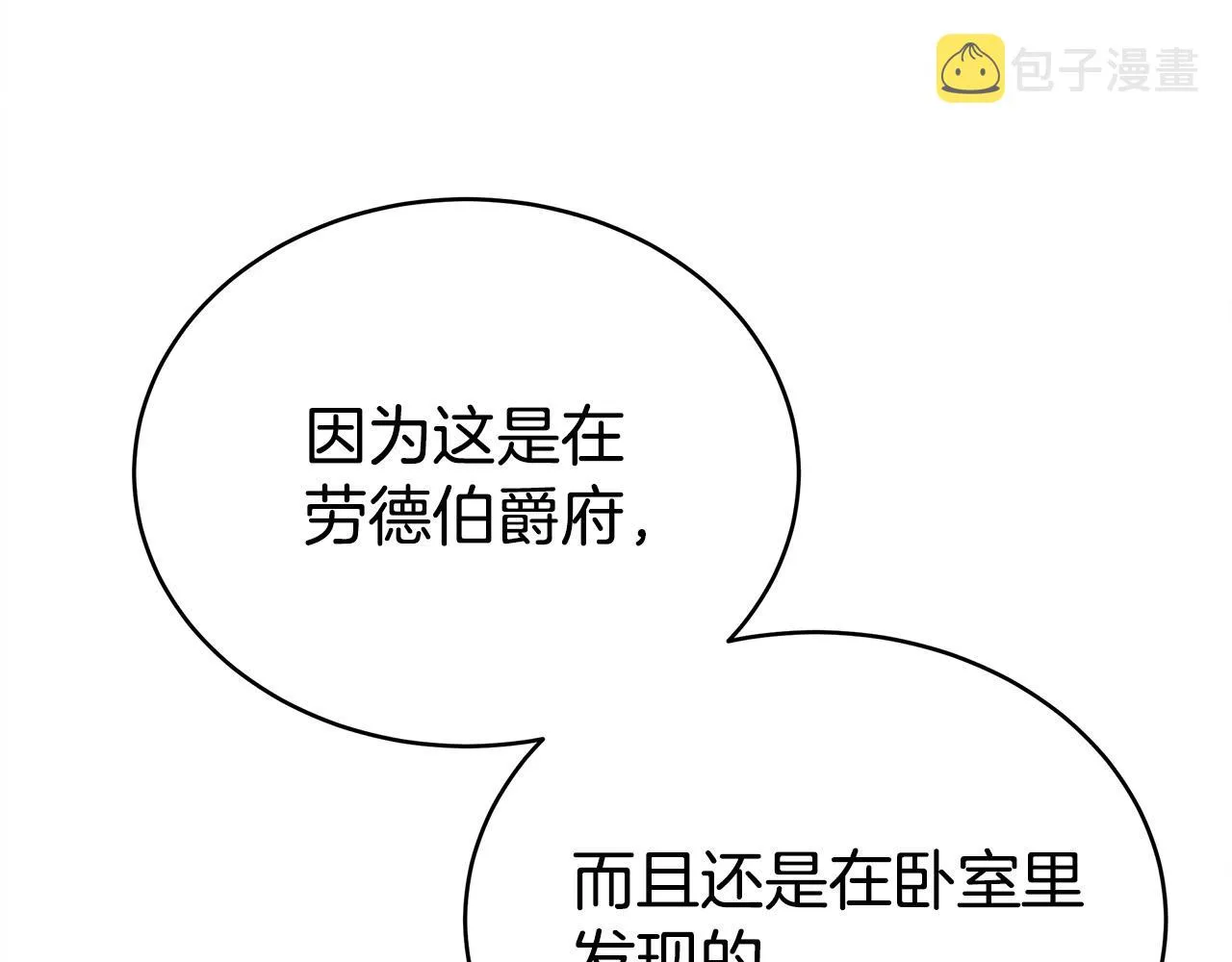 第65话 不孕的秘密被曝光！ 第144页
