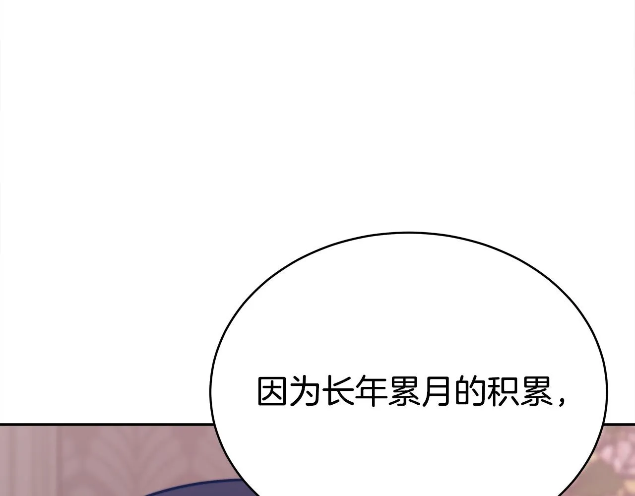 第65话 不孕的秘密被曝光！ 第151页