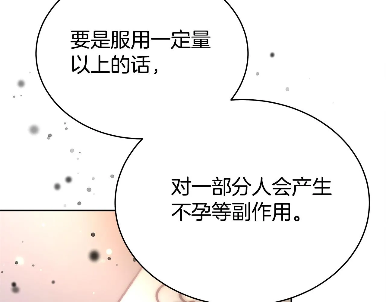 第65话 不孕的秘密被曝光！ 第158页