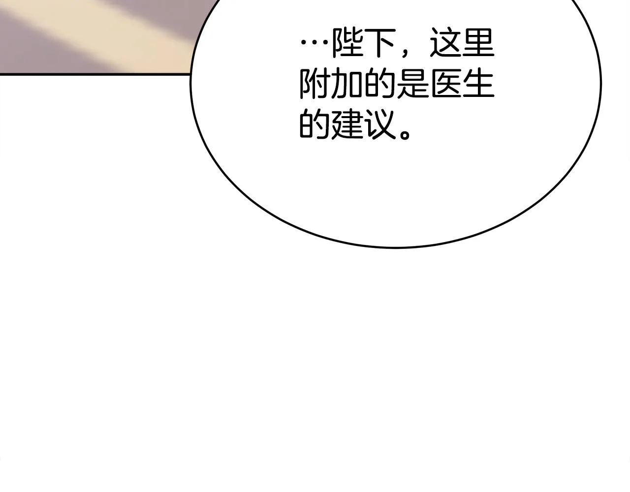 第65话 不孕的秘密被曝光！ 第160页