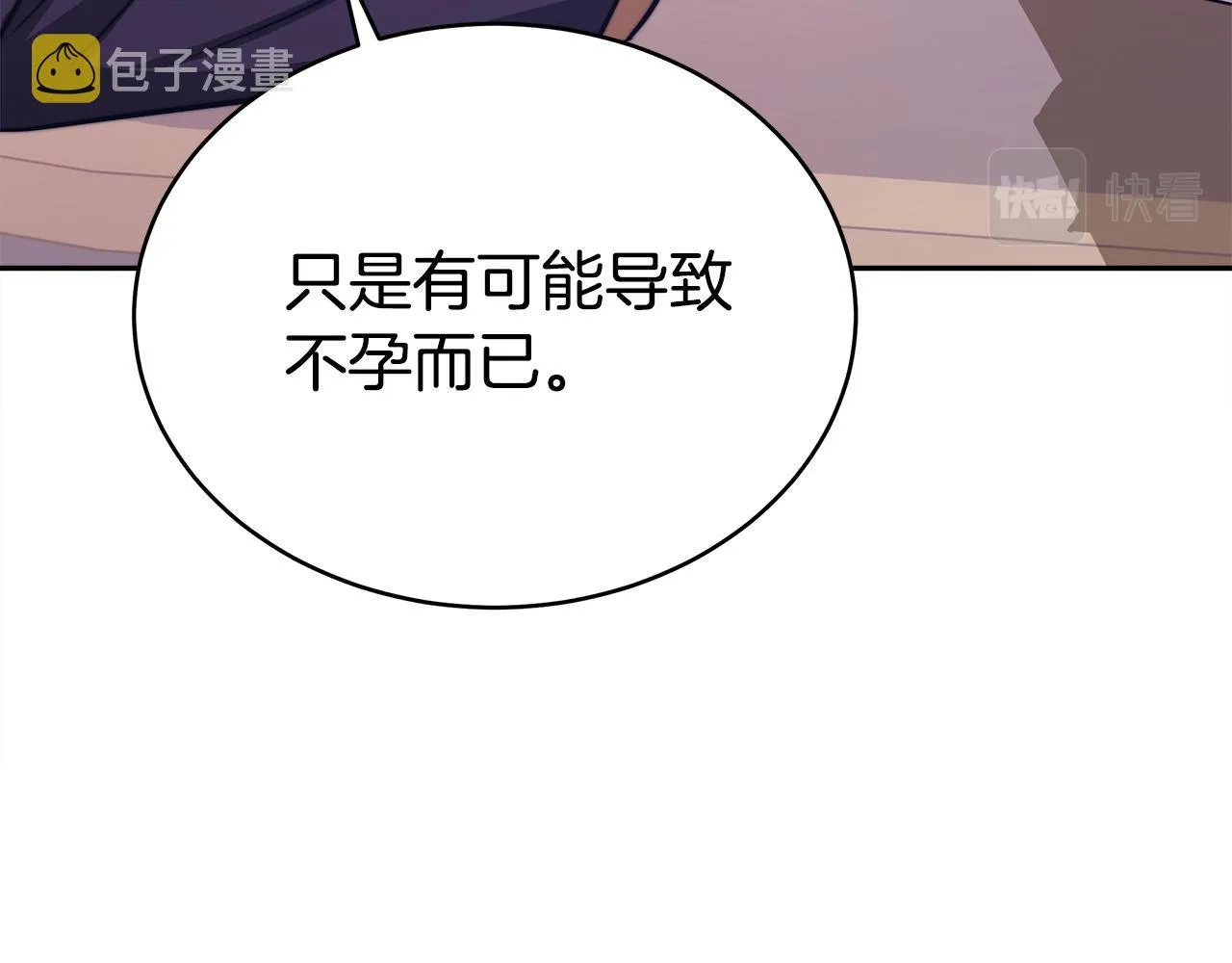 第65话 不孕的秘密被曝光！ 第169页