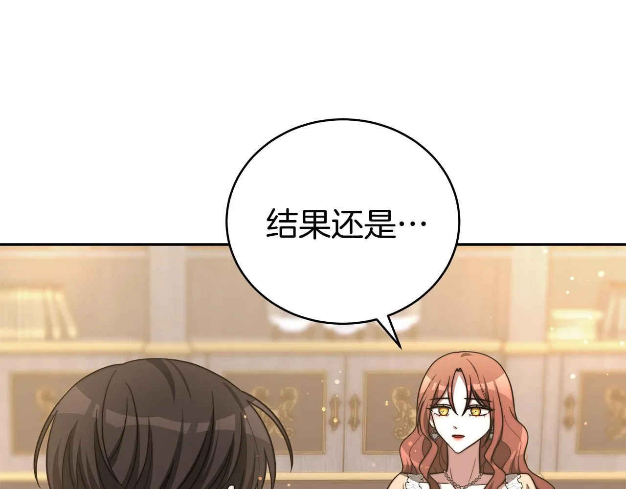 第66话 别跟她同房好吗？ 第11页