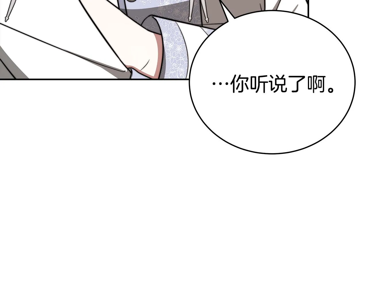 第66话 别跟她同房好吗？ 第16页