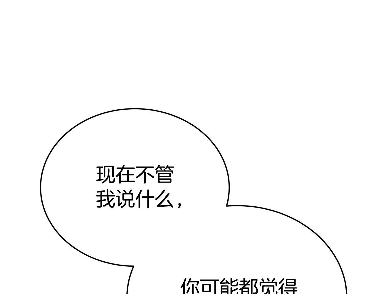 第66话 别跟她同房好吗？ 第17页