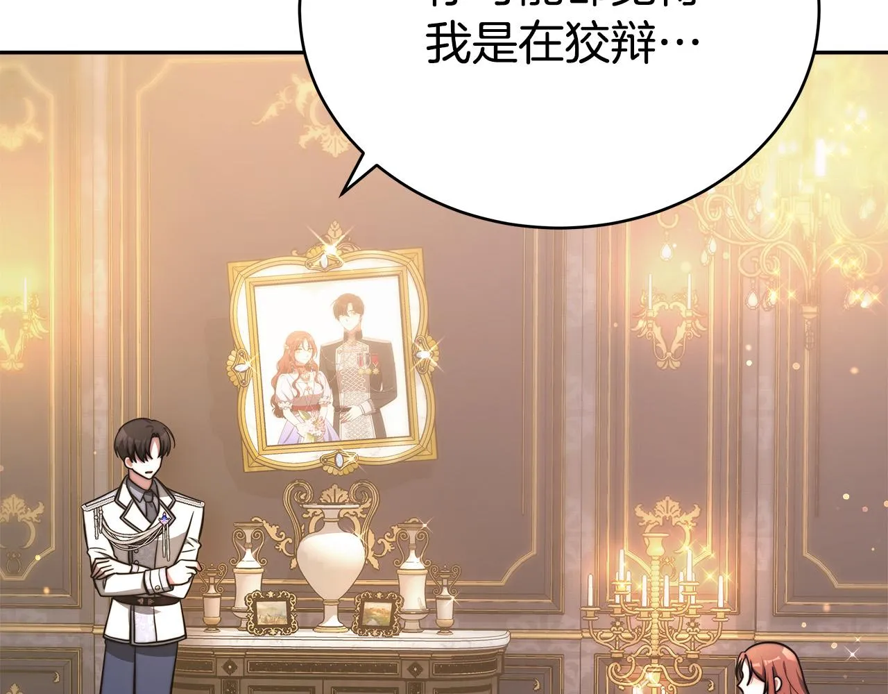 第66话 别跟她同房好吗？ 第18页