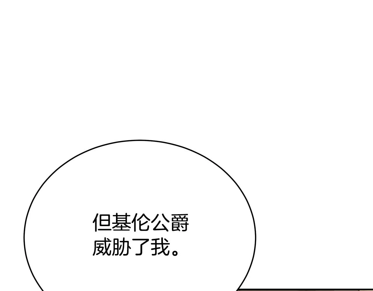第66话 别跟她同房好吗？ 第20页