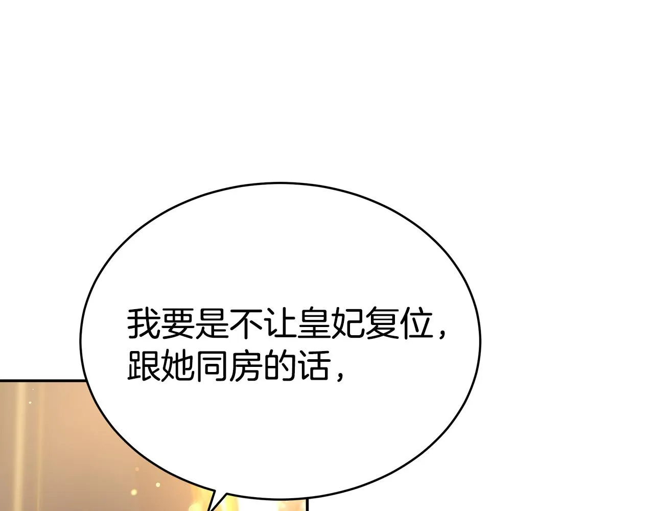 第66话 别跟她同房好吗？ 第23页