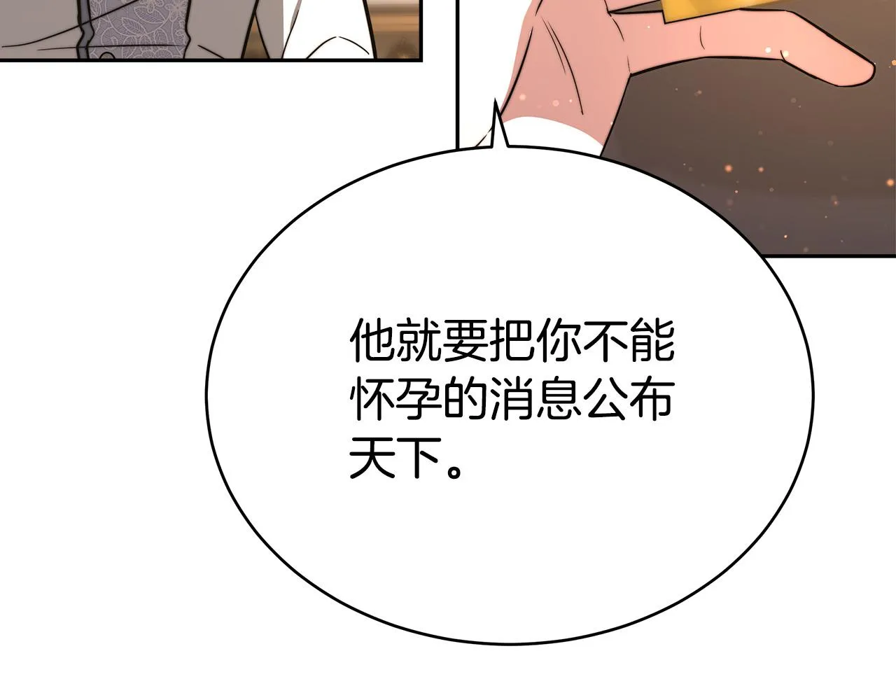 第66话 别跟她同房好吗？ 第25页