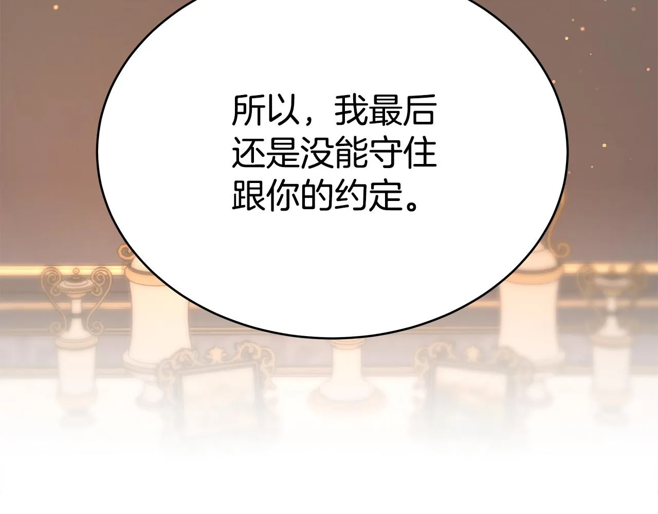 第66话 别跟她同房好吗？ 第28页