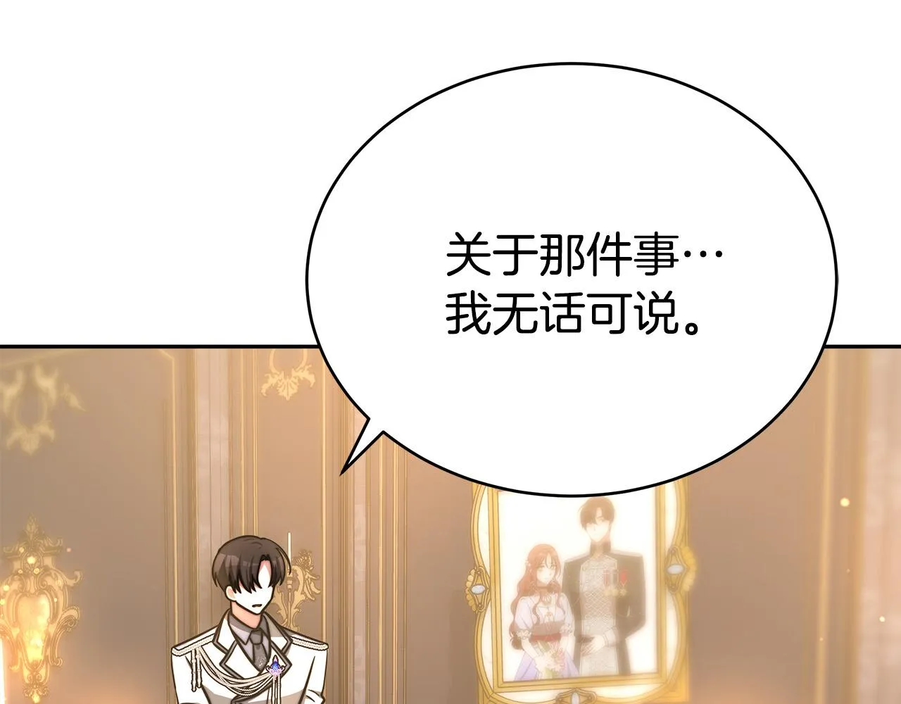 第66话 别跟她同房好吗？ 第29页