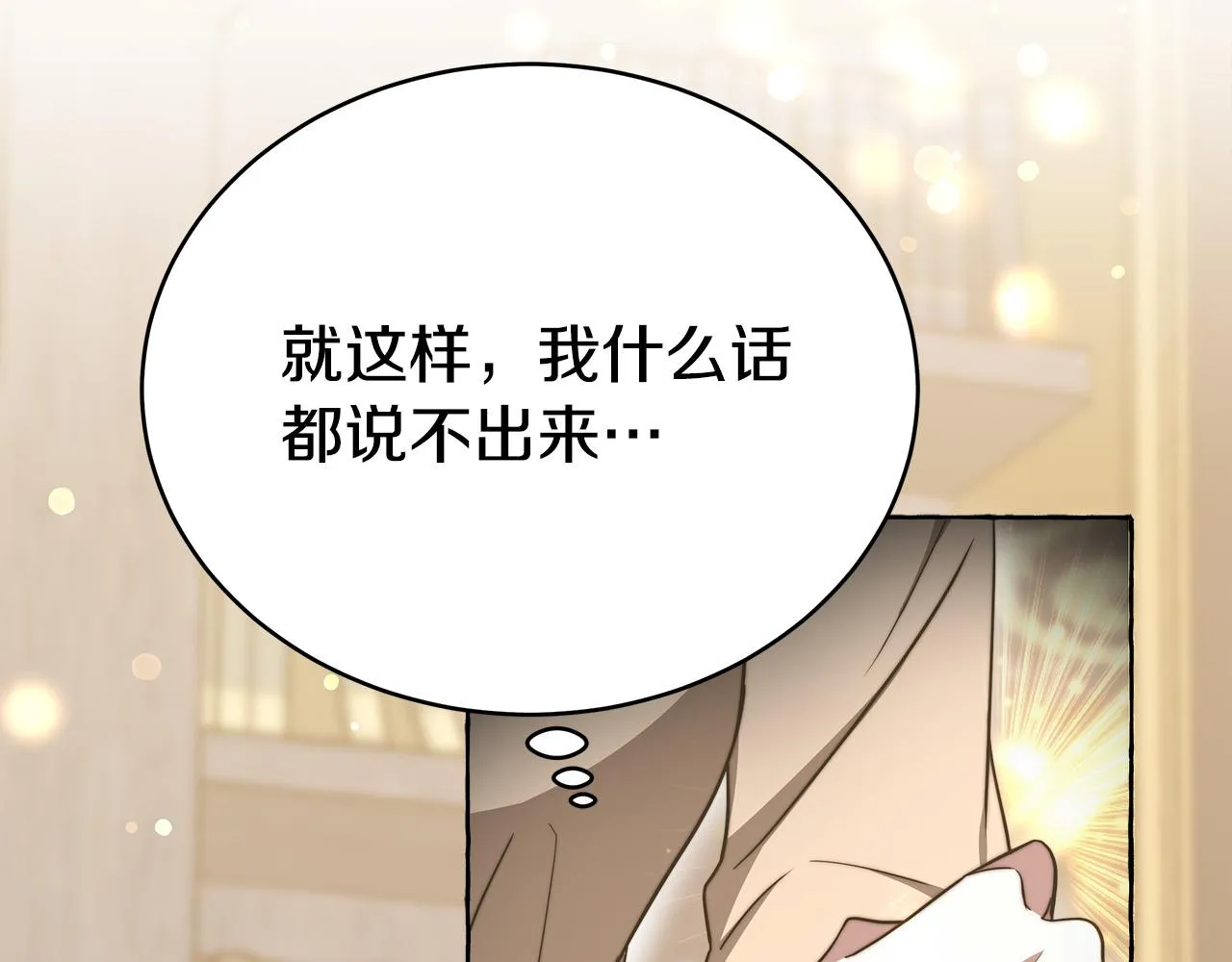 第66话 别跟她同房好吗？ 第38页