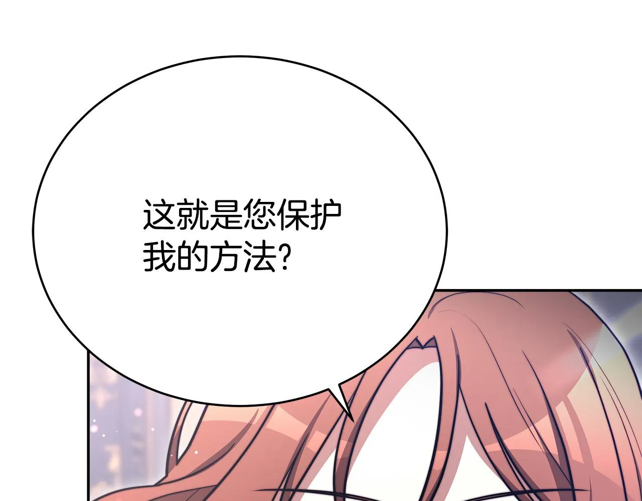 第66话 别跟她同房好吗？ 第47页